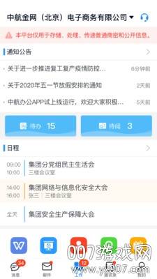 聚臻云网高效办公最新版