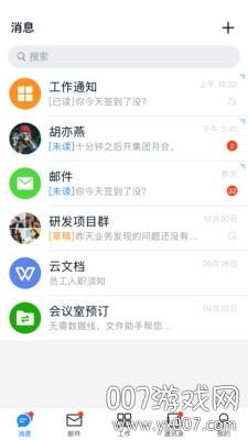 聚臻云网高效办公最新版