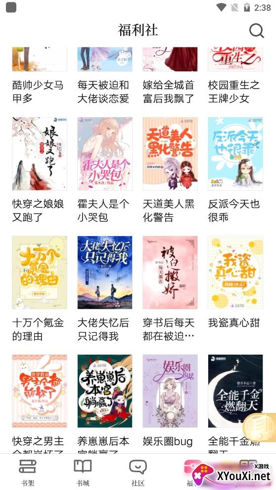 红袖读书畅读版