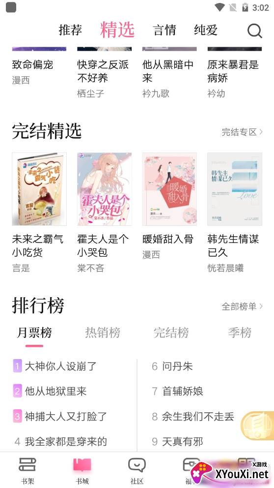 红袖读书畅读版
