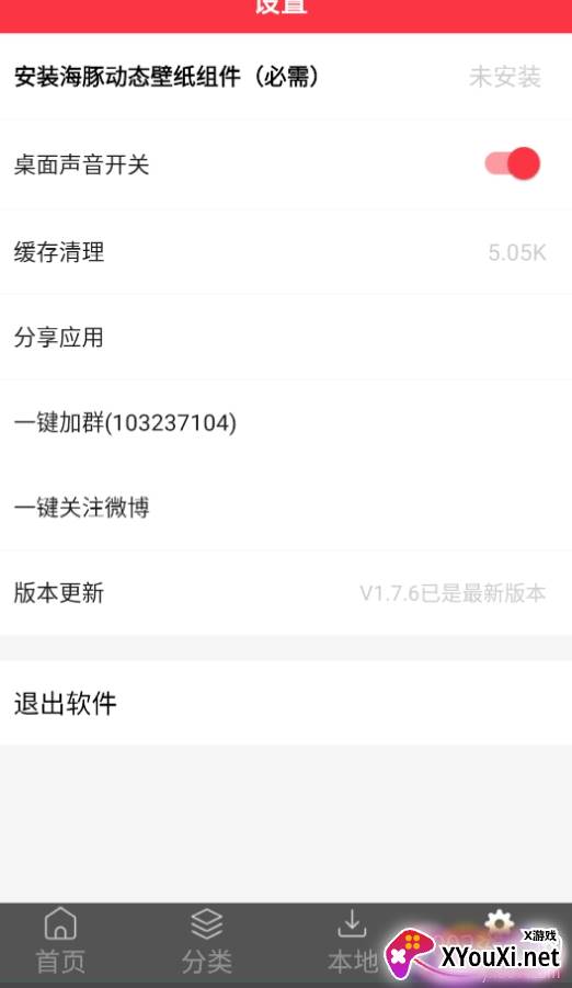 海豚动态壁纸组件免费版