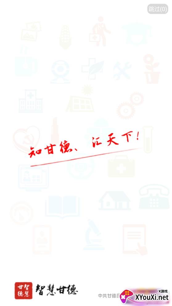 智慧甘德综合性生活服务平台 智慧甘德综合性生活服务平台