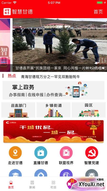 智慧甘德综合性生活服务平台 智慧甘德综合性生活服务平台