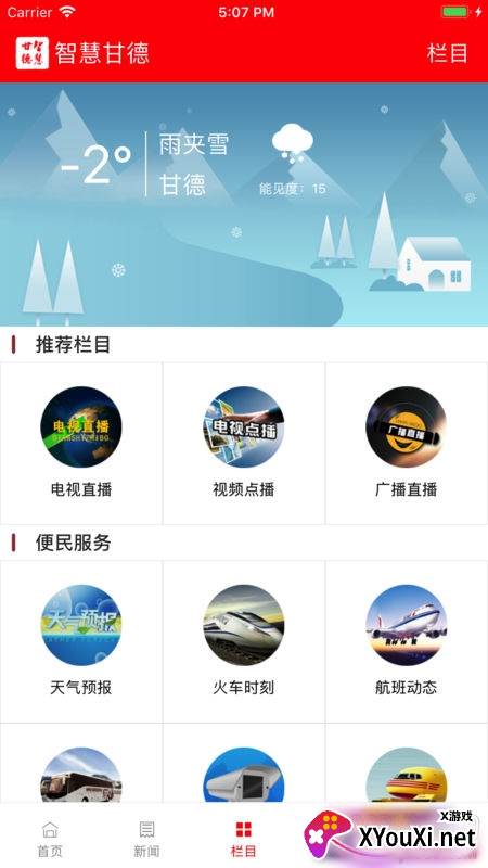 智慧甘德综合性生活服务平台 智慧甘德综合性生活服务平台