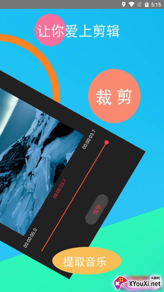 铃声快剪辑制作铃声免费版 铃声快剪辑制作铃声免费版