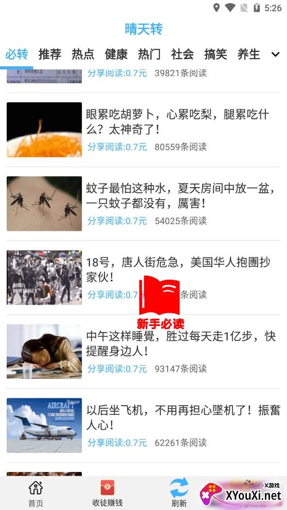 晴天转转发文章红包版