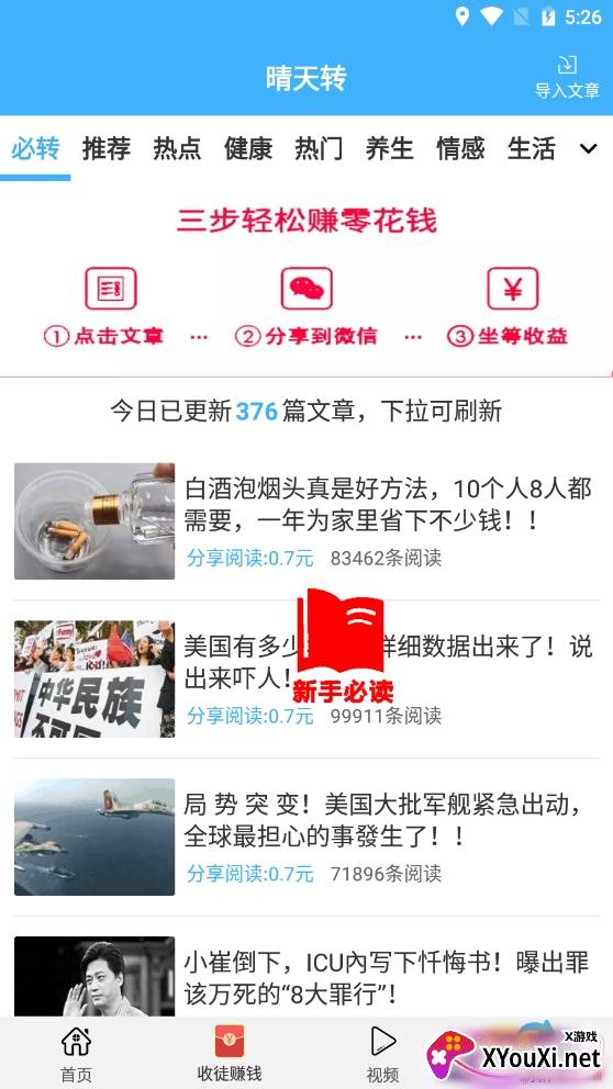 晴天转转发文章红包版