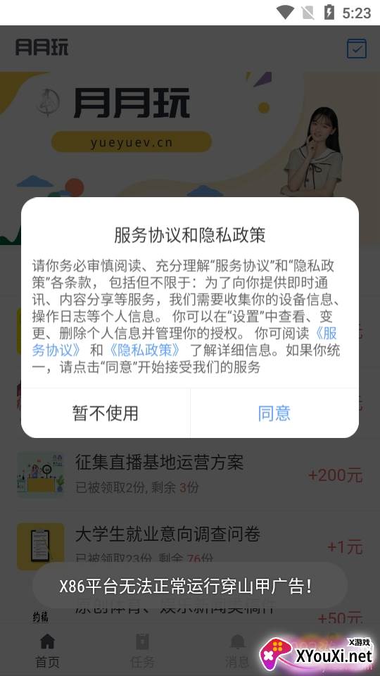 月月玩兼职赚钱红包版