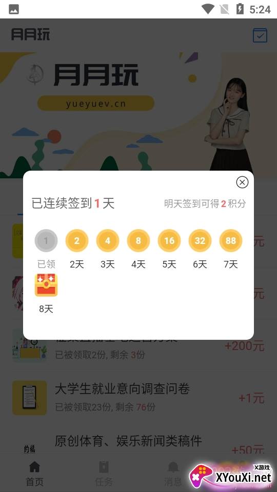 月月玩兼职赚钱红包版