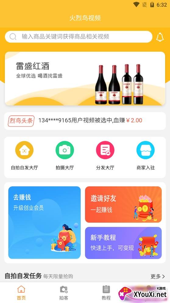 火烈鸟视频带货红包版 火烈鸟视频带货红包版