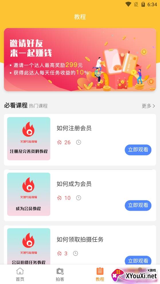 火烈鸟视频带货红包版 火烈鸟视频带货红包版