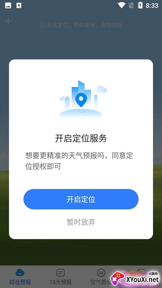 知心天气极速赚钱版 知心天气极速赚钱版