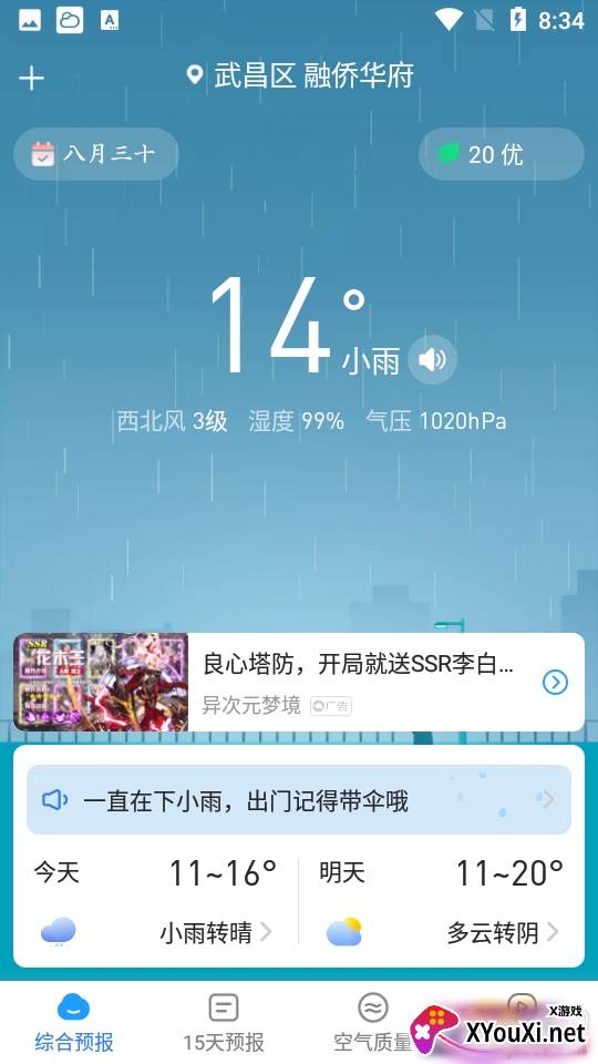知心天气极速赚钱版 知心天气极速赚钱版