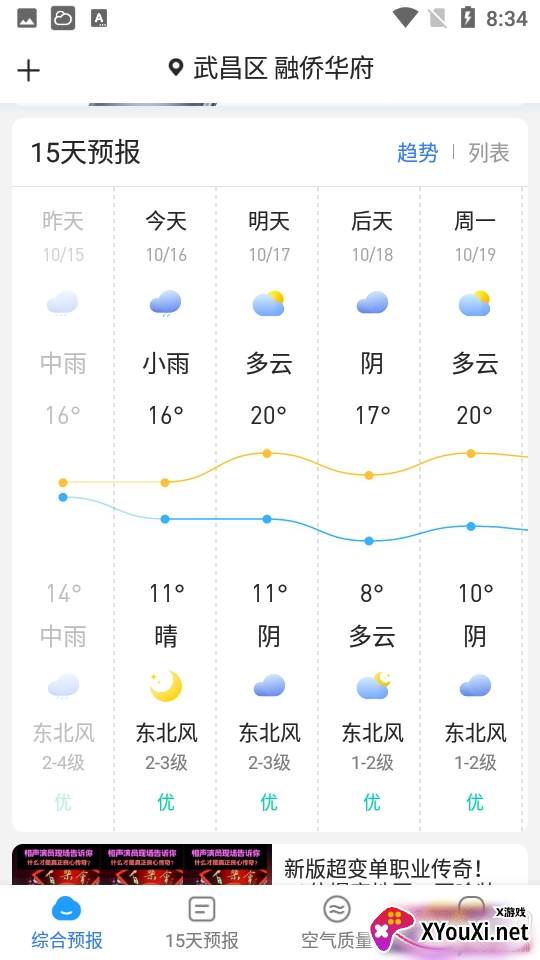 知心天气极速赚钱版 知心天气极速赚钱版