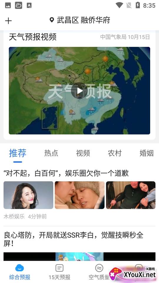 知心天气极速赚钱版 知心天气极速赚钱版