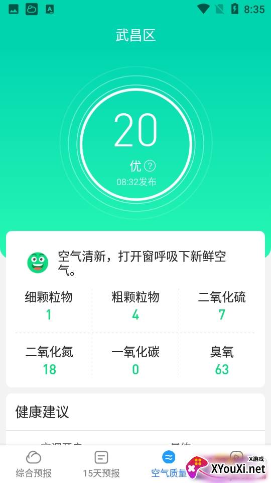 知心天气极速赚钱版 知心天气极速赚钱版