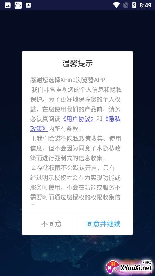 XFind浏览器资源下载极速版 XFind浏览器资源下载极速版