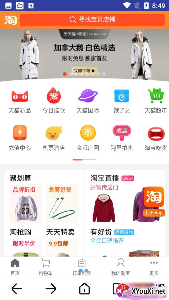XFind浏览器资源下载极速版 XFind浏览器资源下载极速版