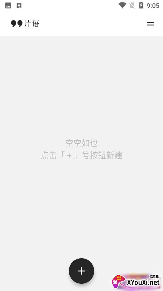 片语记录生活正式版 片语记录生活正式版