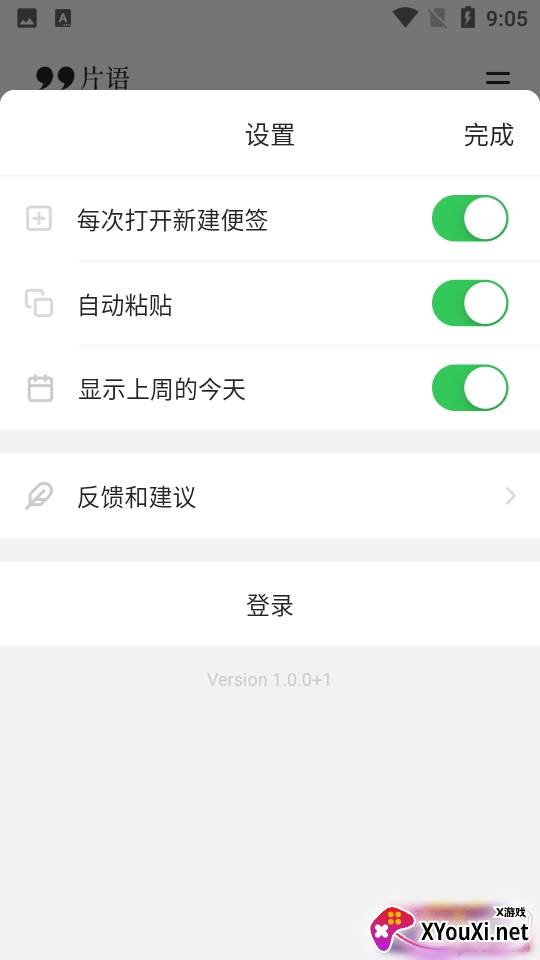片语记录生活正式版 片语记录生活正式版