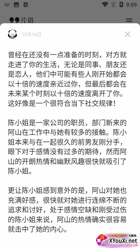 片语记录生活正式版 片语记录生活正式版