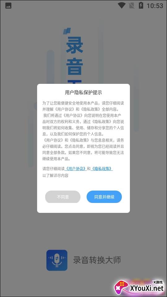 录音转换大师录音转文字精准版 录音转换大师录音转文字精准版