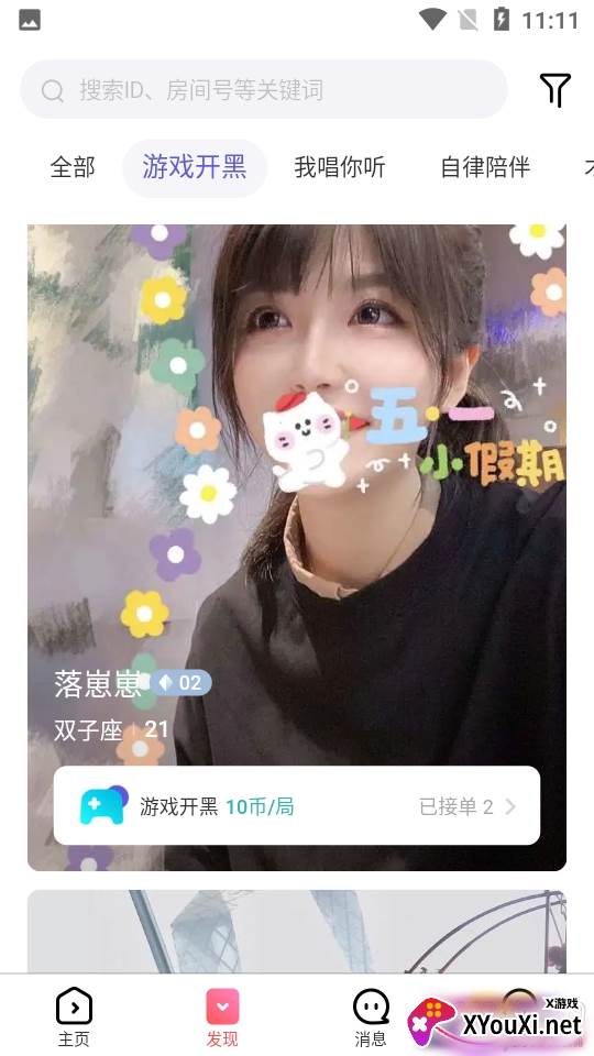 快闪陪伴游戏开黑陪玩最新版 快闪陪伴游戏开黑陪玩最新版