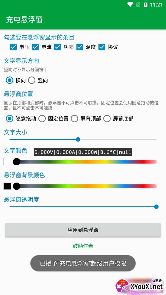 充电悬浮窗辅助工具