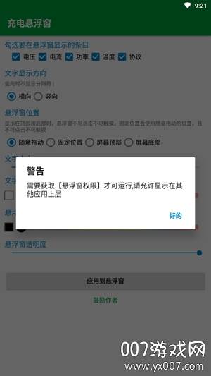 充电悬浮窗辅助工具