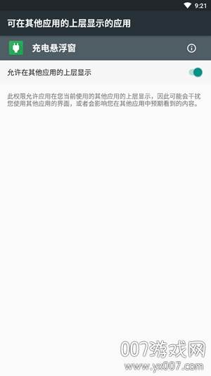 充电悬浮窗辅助工具