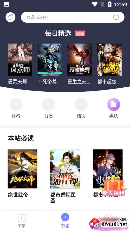 传奇书城电子书阅读追书免费版 传奇书城电子书阅读追书免费版