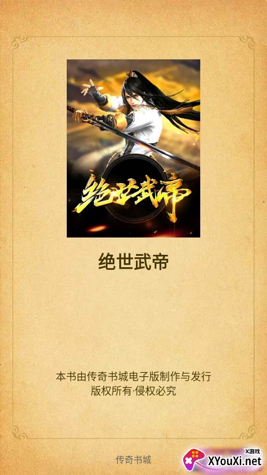 传奇书城电子书阅读追书免费版 传奇书城电子书阅读追书免费版