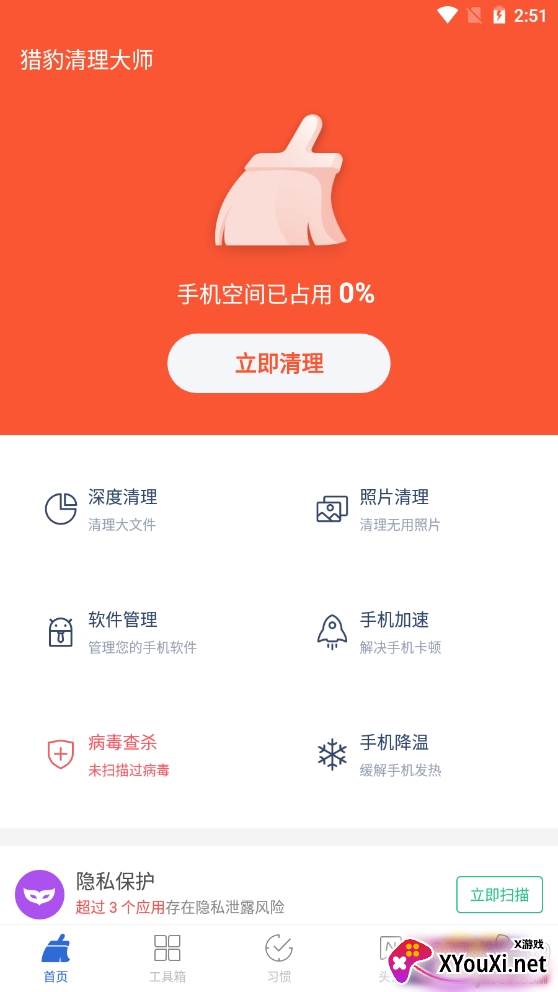 猎豹清理大师鸡血大妈修改版