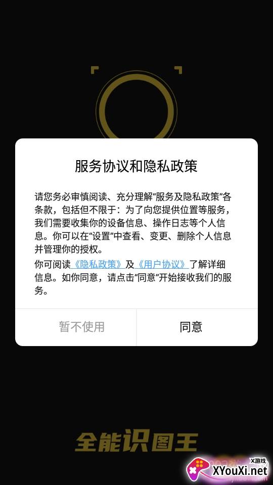 全能识图王图片识别免费版 全能识图王图片识别免费版