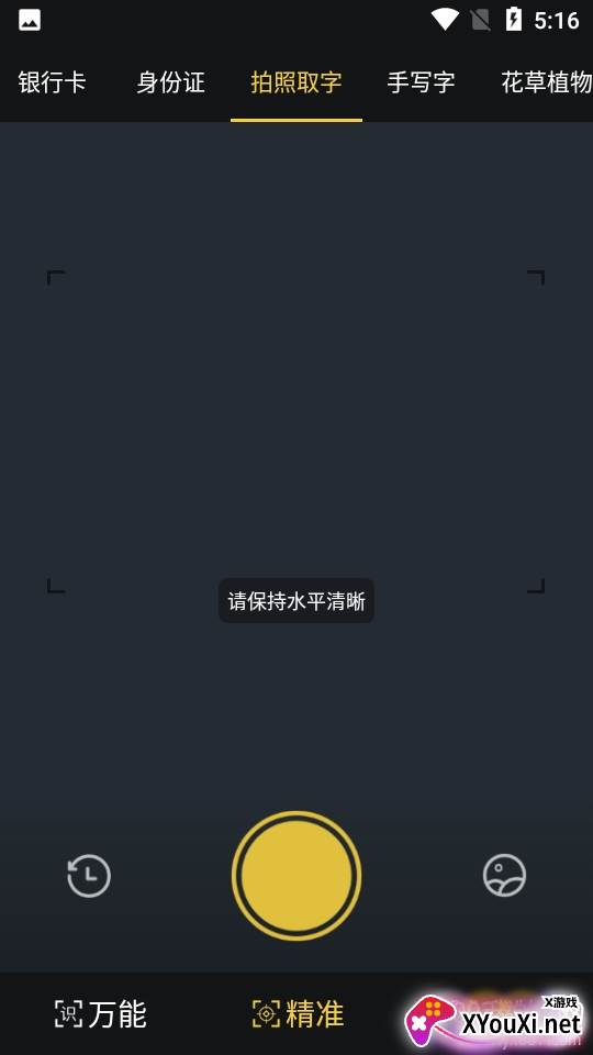全能识图王图片识别免费版 全能识图王图片识别免费版