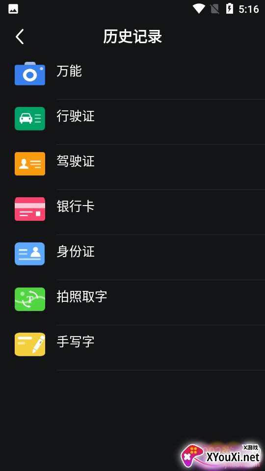 全能识图王图片识别免费版 全能识图王图片识别免费版