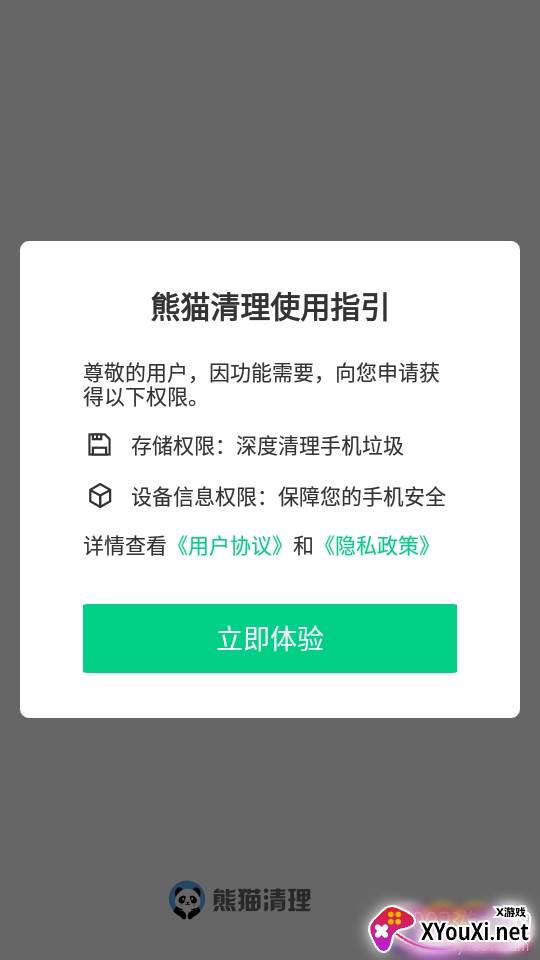 熊猫清理垃圾清理加速最新版 熊猫清理垃圾清理加速最新版