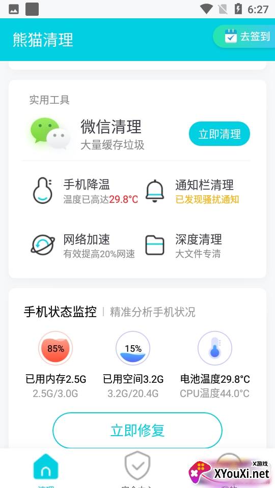 熊猫清理垃圾清理加速最新版 熊猫清理垃圾清理加速最新版