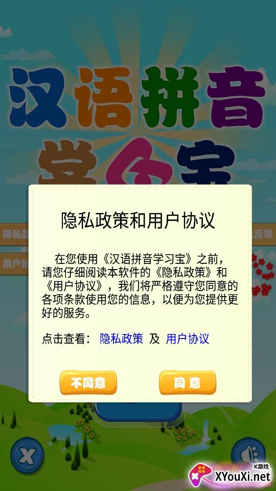 汉语拼音学习宝拼音早教免费版 汉语拼音学习宝拼音早教免费版