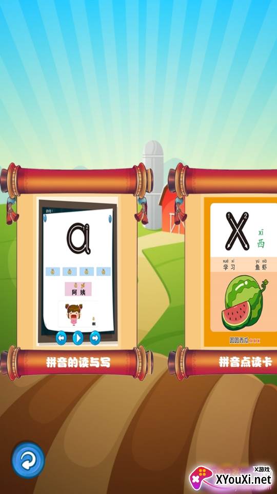 汉语拼音学习宝拼音早教免费版 汉语拼音学习宝拼音早教免费版