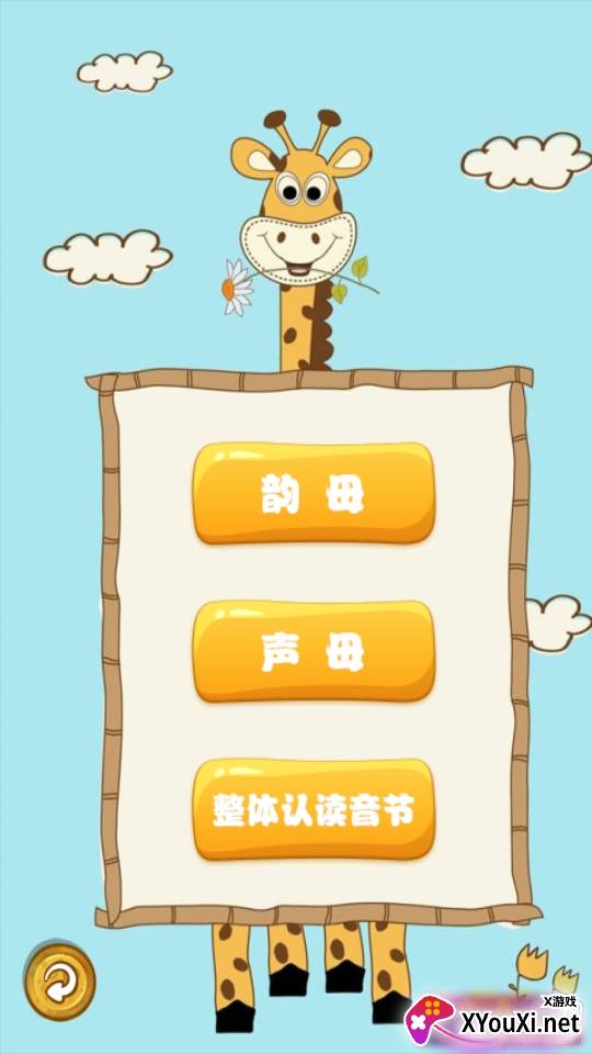 汉语拼音学习宝拼音早教免费版 汉语拼音学习宝拼音早教免费版
