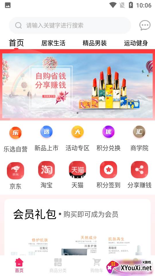 乐选优汇优惠购物返利版 乐选优汇优惠购物返利版
