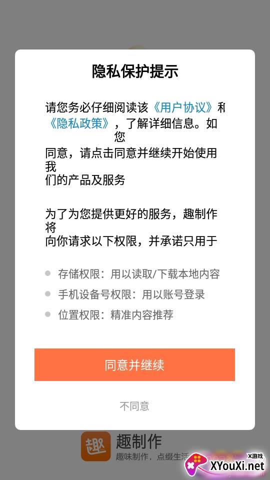 趣视频制作视频剪辑抠图免费版 趣视频制作视频剪辑抠图免费版