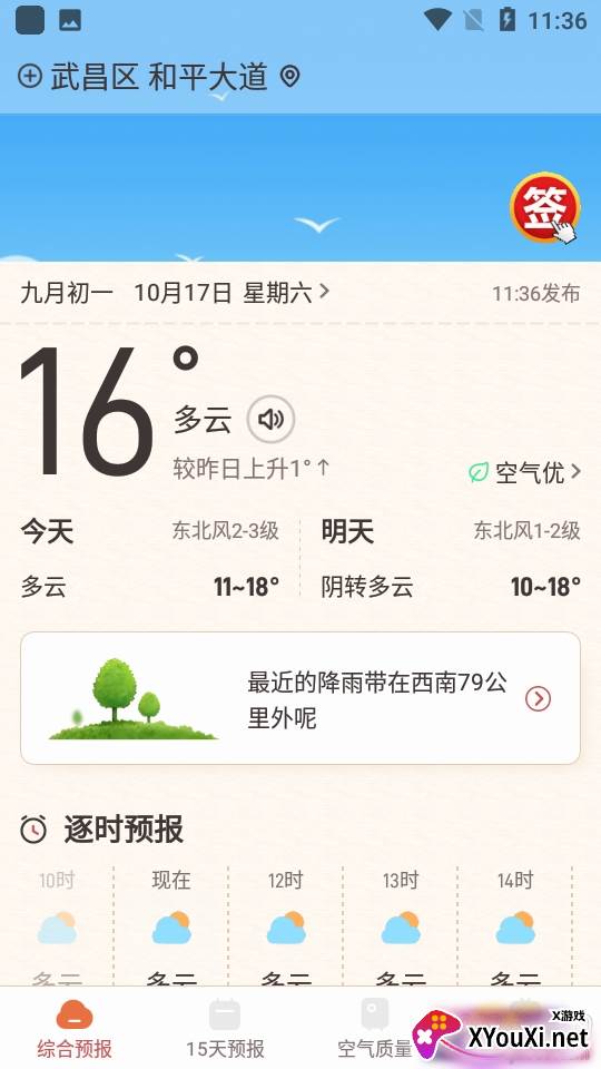海鸥天气15日天气预报查询免费版 海鸥天气15日天气预报查询免费版