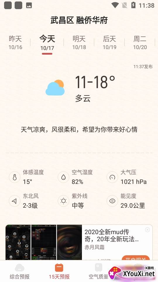 海鸥天气15日天气预报查询免费版 海鸥天气15日天气预报查询免费版