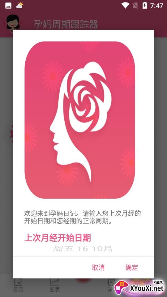 孕妈日记孕期记录免费版 孕妈日记孕期记录免费版