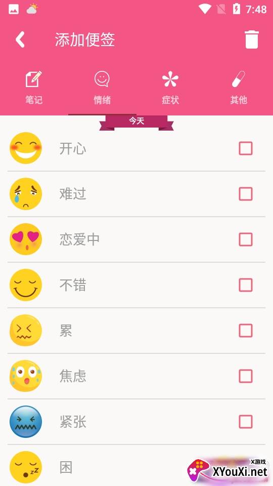 孕妈日记孕期记录免费版 孕妈日记孕期记录免费版