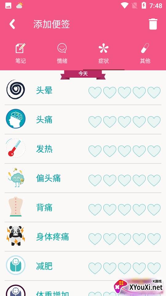 孕妈日记孕期记录免费版 孕妈日记孕期记录免费版