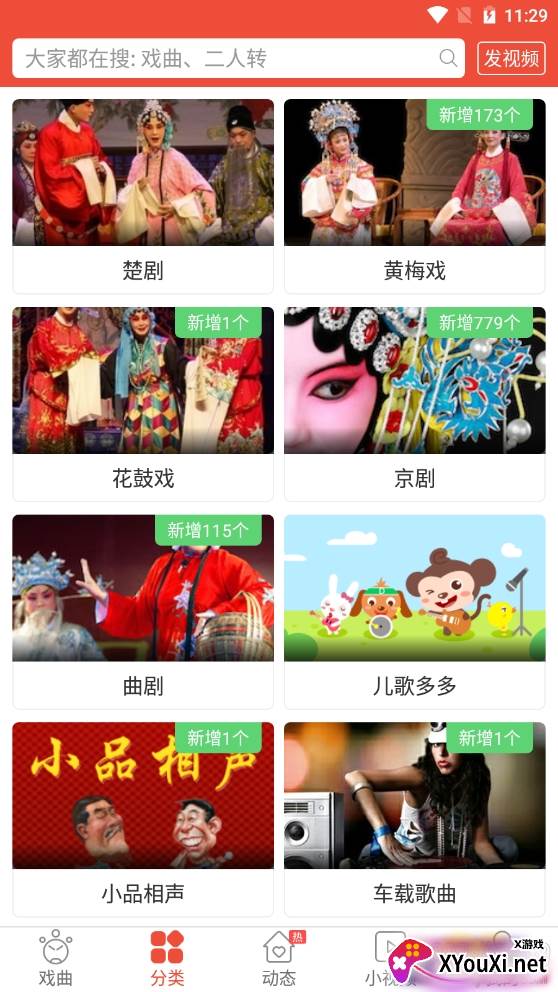 戏曲多多去广告清爽版
