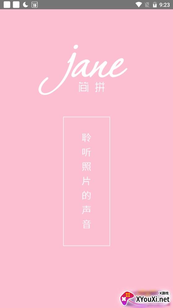 简拼会员直装版 简拼会员直装版